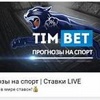 каппер tim bet